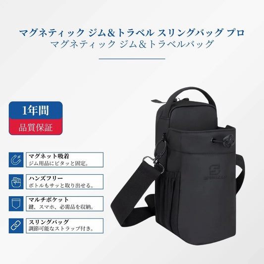 マグネティック ジム＆トラベル スリングバッグ プロ